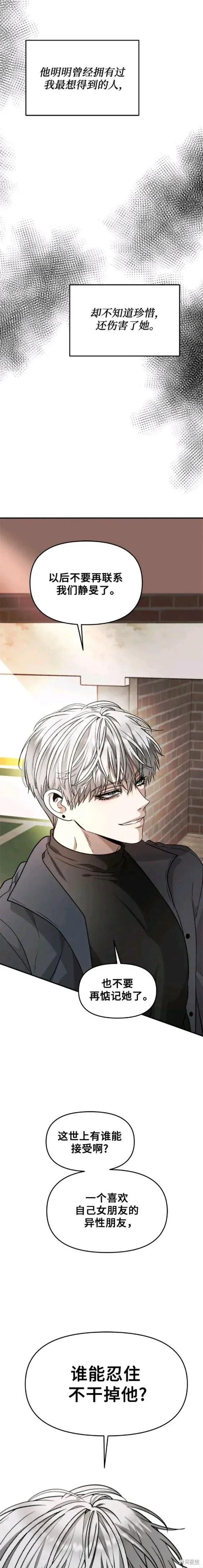 《梦想自由》第73话 第10页