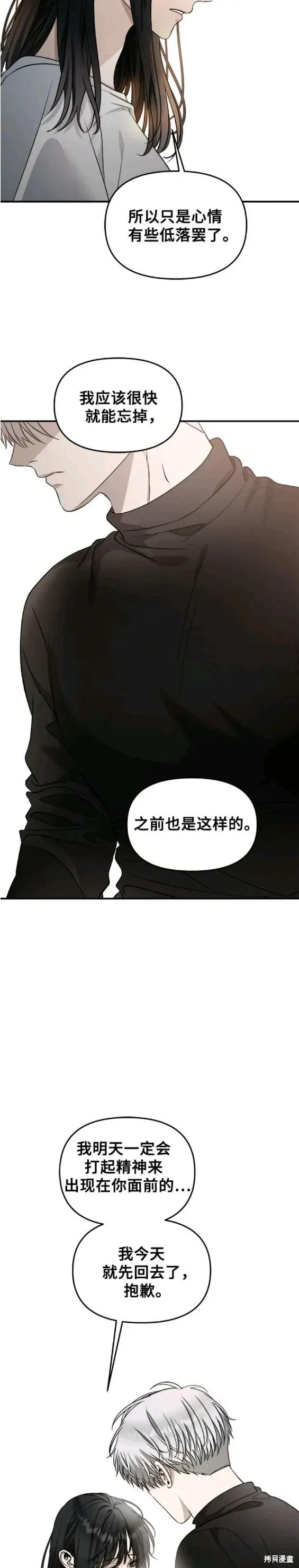 《梦想自由》第73话 第24页