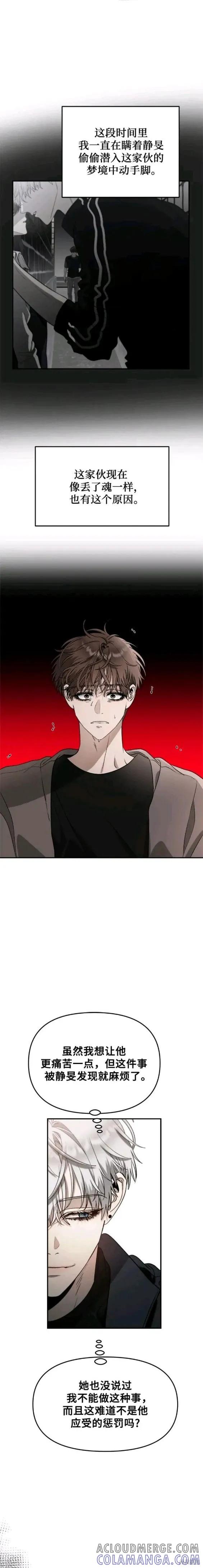 《梦想自由》第73话 第9页