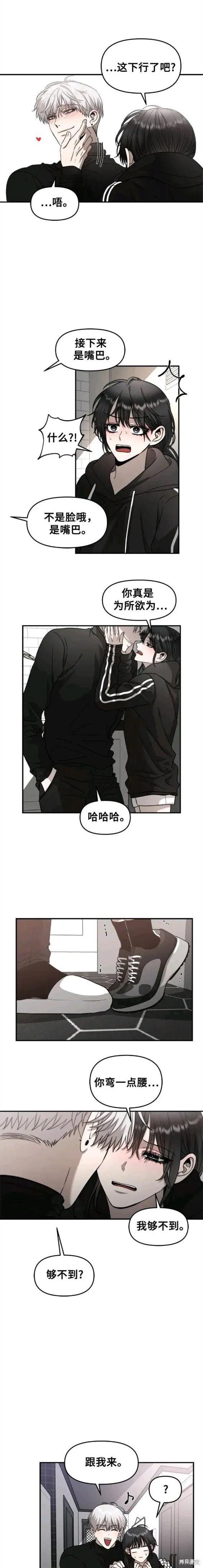 《梦想自由》第74话 第12页