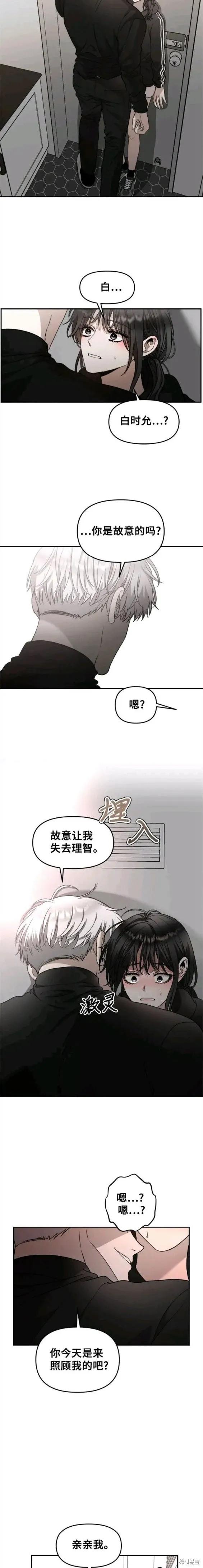 《梦想自由》第74话 第10页