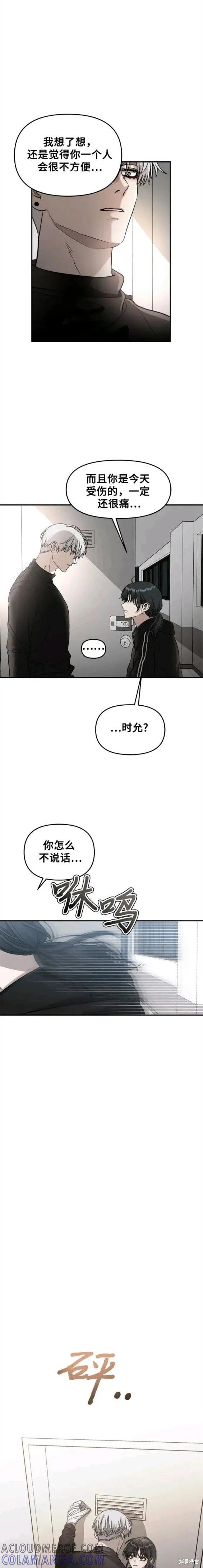 《梦想自由》第74话 第9页