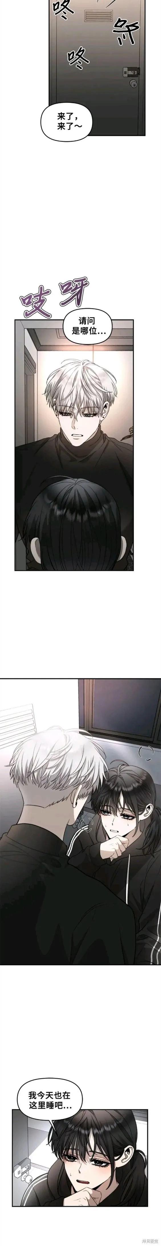 《梦想自由》第74话 第8页