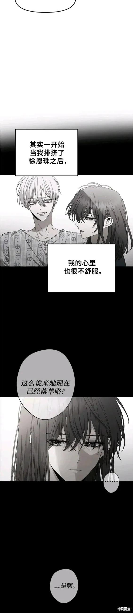 《梦想自由》第74话 第20页