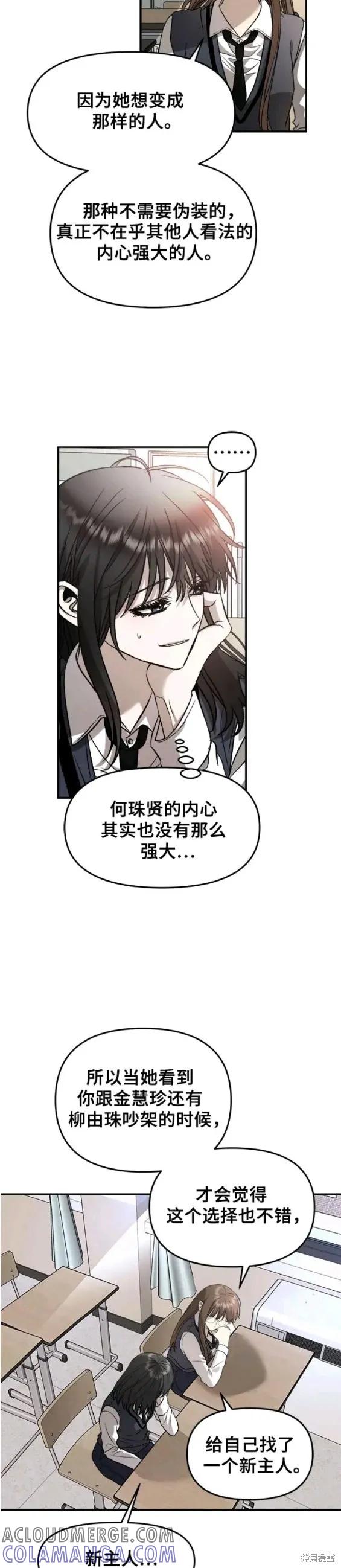 《梦想自由》第74话 第19页