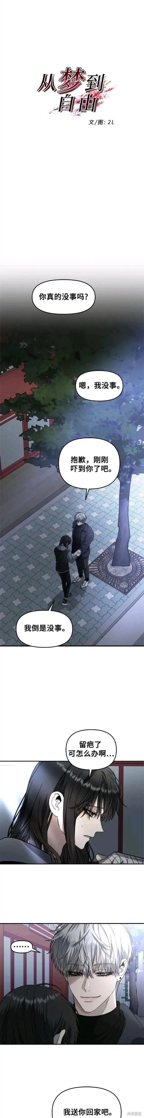 《梦想自由》第74话 第4页
