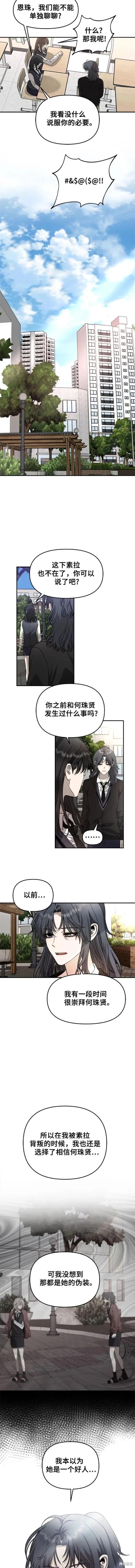《梦想自由》第75话 第8页