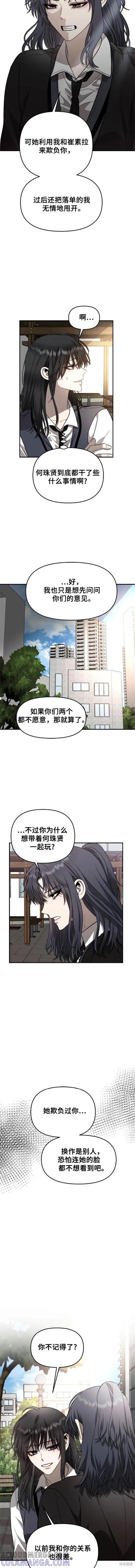 《梦想自由》第75话 第9页