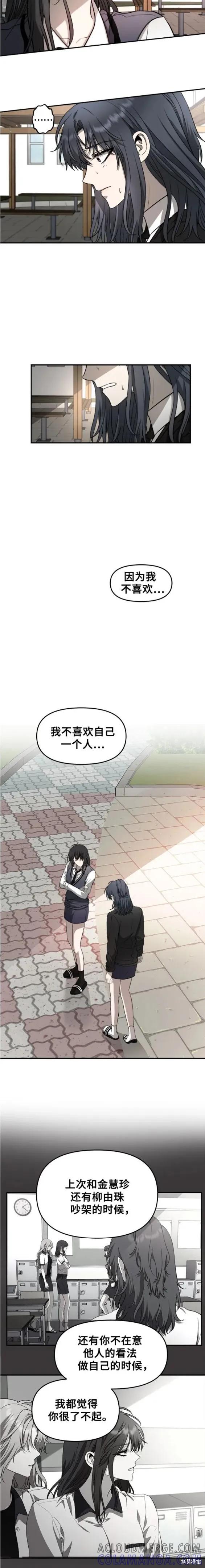 《梦想自由》第75话 第11页