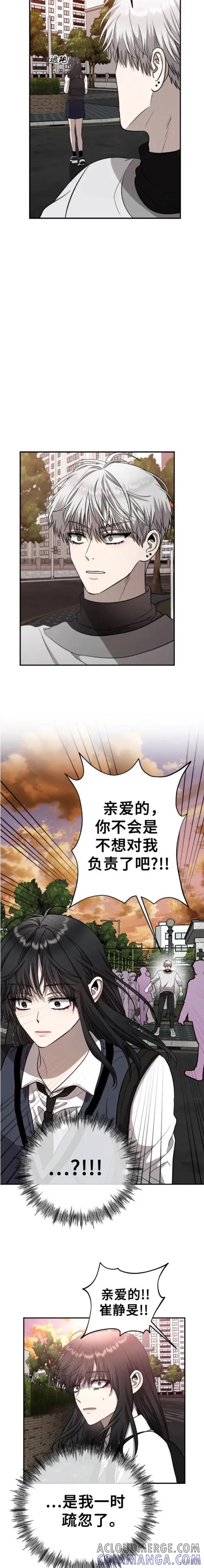 《梦想自由》第75话 第19页
