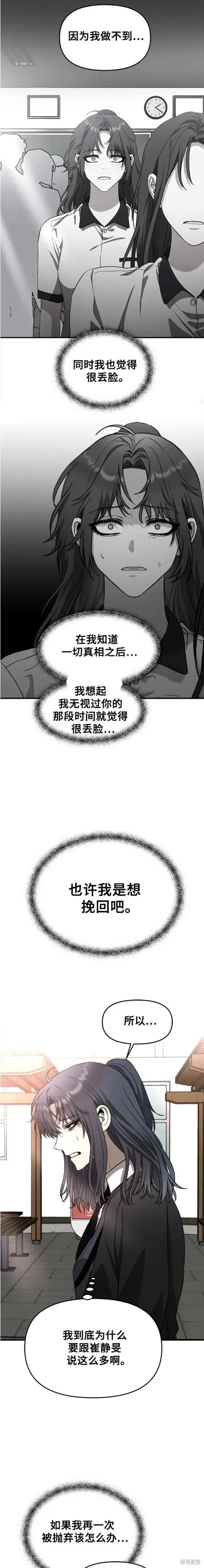 《梦想自由》第75话 第12页