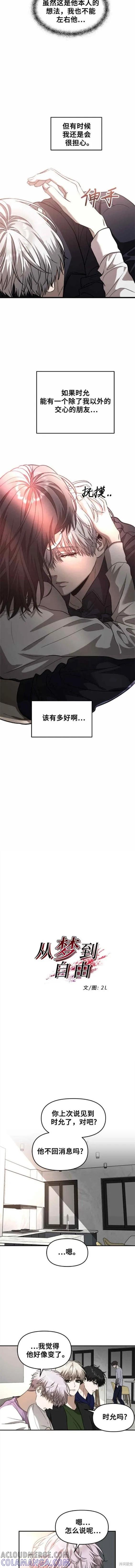 《梦想自由》第76话 第5页