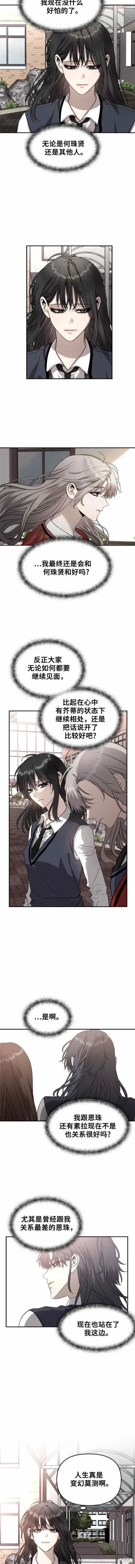 《梦想自由》第77话 第4页