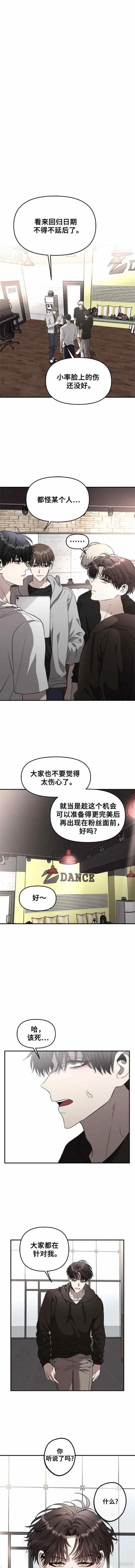 《梦想自由》第77话 第8页