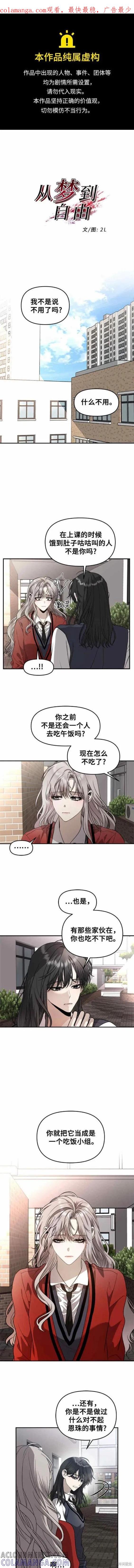 《梦想自由》第77话 第1页