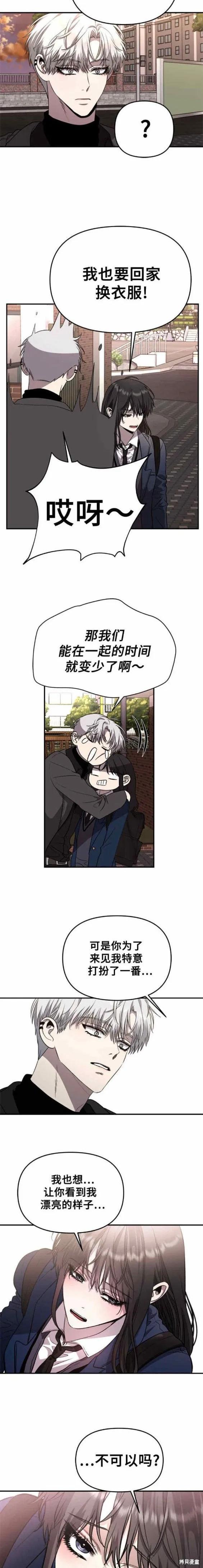 《梦想自由》第78话 第12页