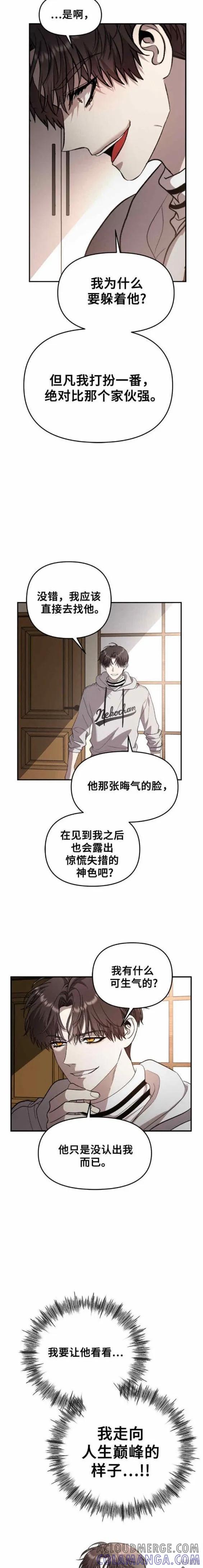 《梦想自由》第78话 第9页