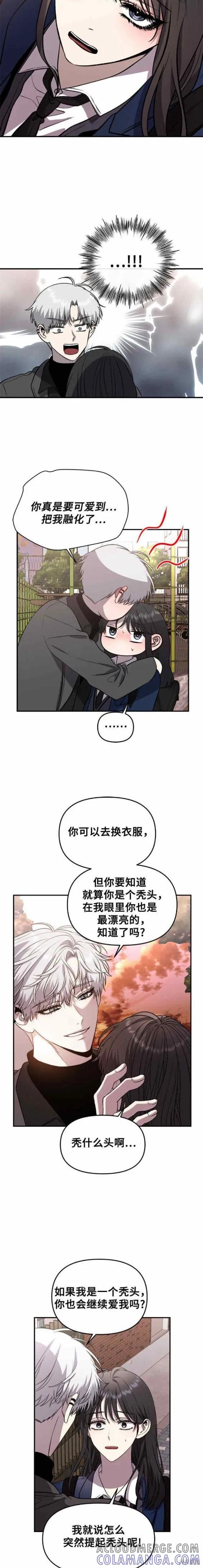 《梦想自由》第78话 第13页