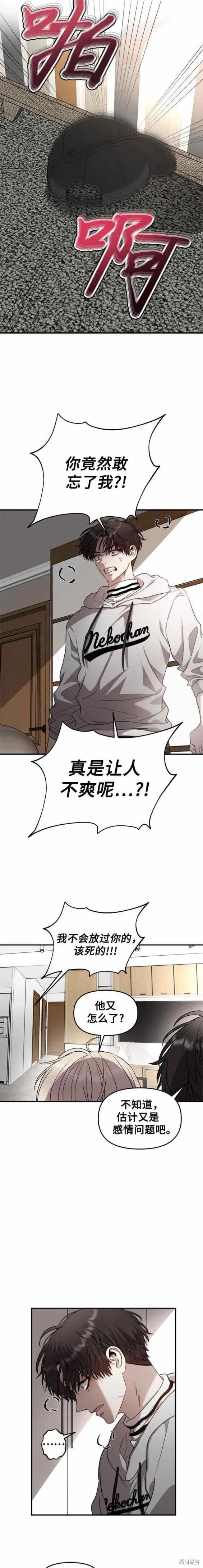 《梦想自由》第78话 第8页