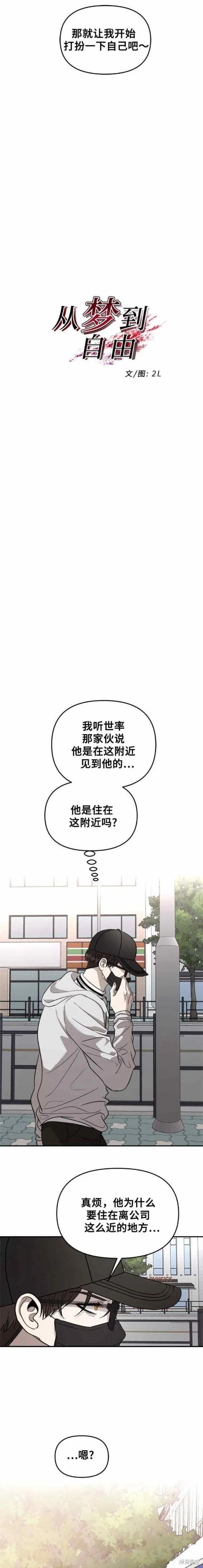 《梦想自由》第78话 第4页