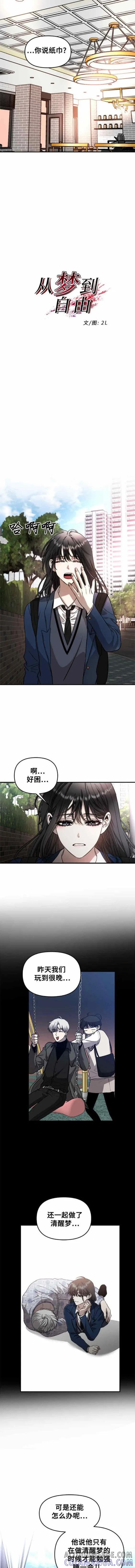 《梦想自由》第79话 第5页