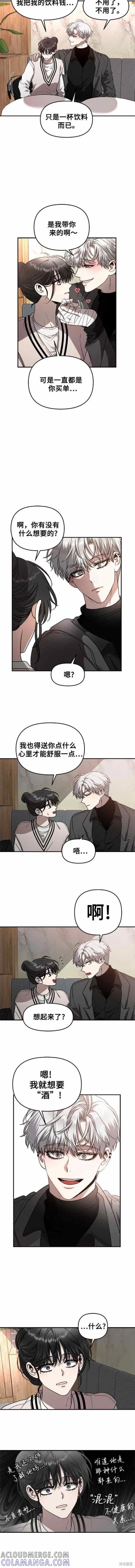 《梦想自由》第79话 第3页