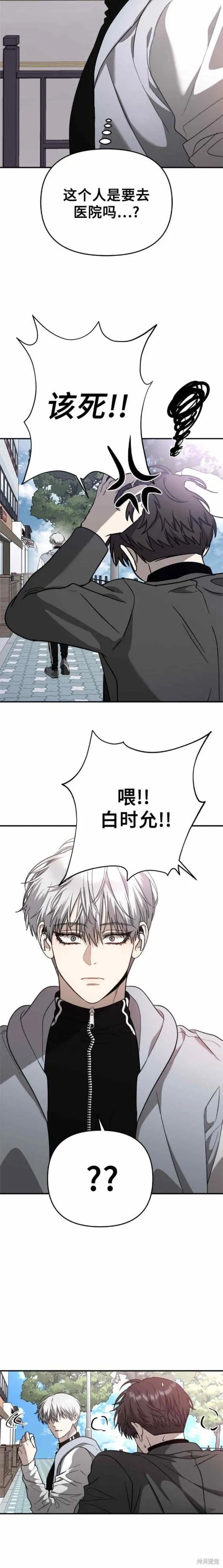 《梦想自由》第79话 第14页