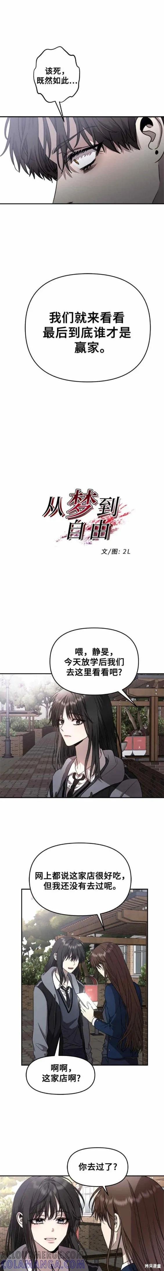 《梦想自由》第80话 第3页