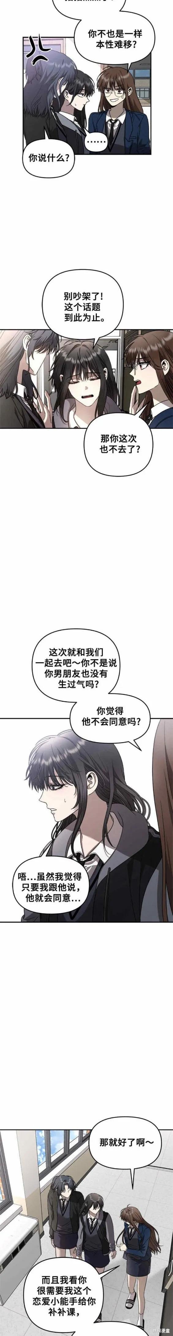《梦想自由》第80话 第10页