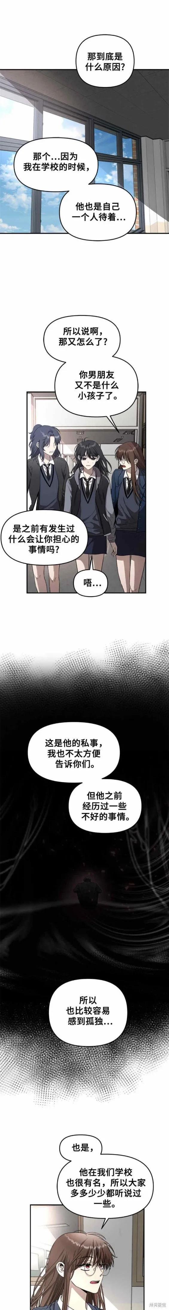 《梦想自由》第80话 第8页