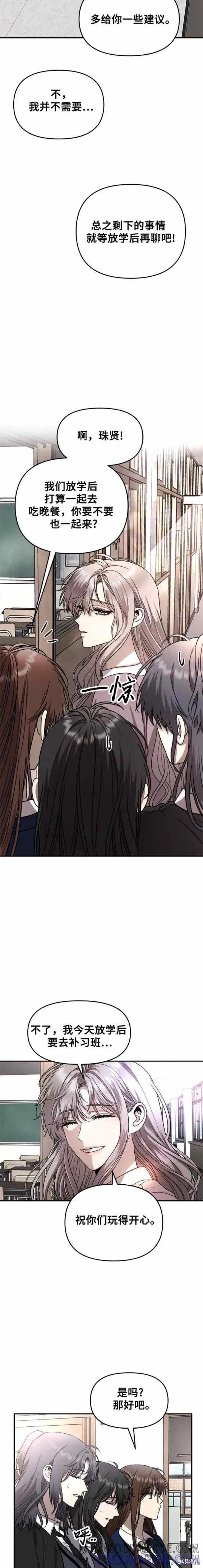 《梦想自由》第80话 第11页