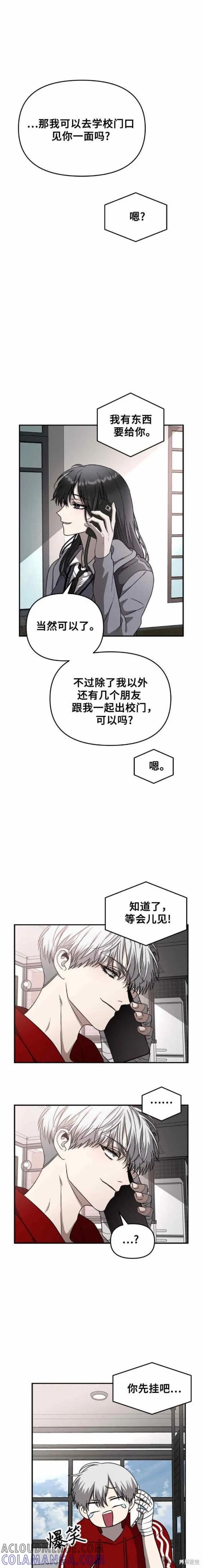 《梦想自由》第80话 第15页