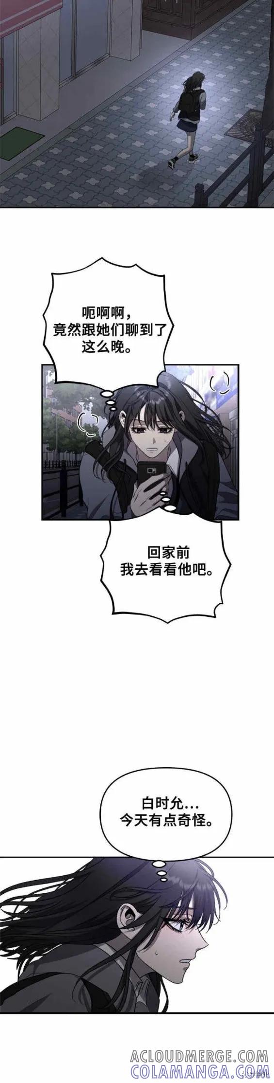 《梦想自由》第81话 第11页
