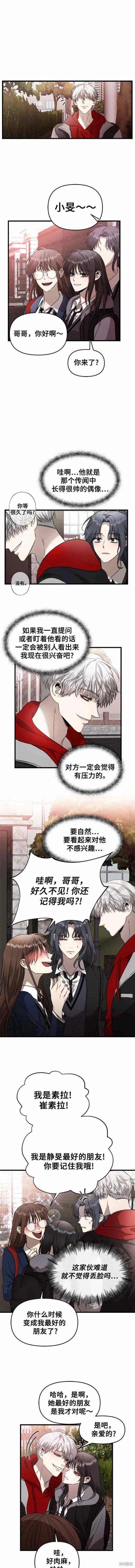 《梦想自由》第81话 第4页