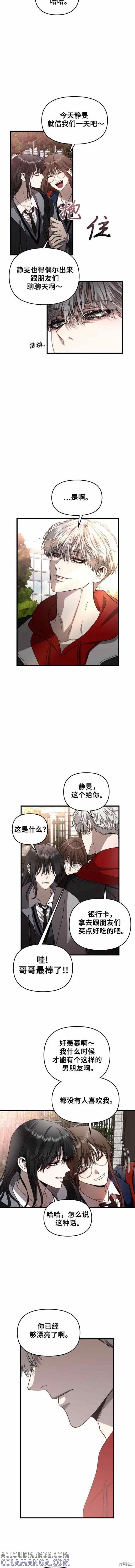 《梦想自由》第81话 第5页