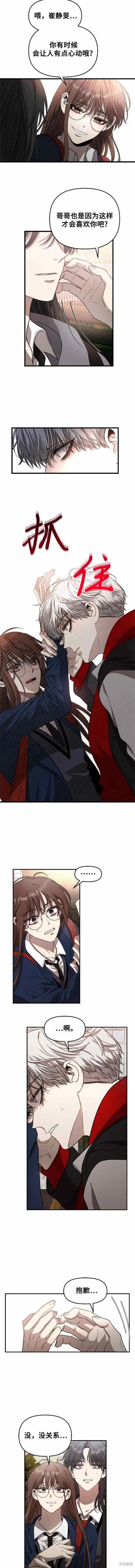 《梦想自由》第81话 第6页
