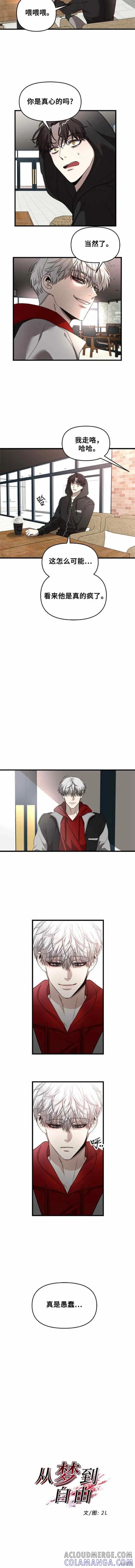 《梦想自由》第81话 第3页