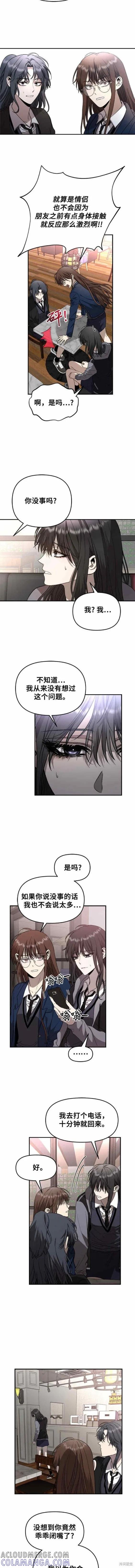 《梦想自由》第81话 第9页