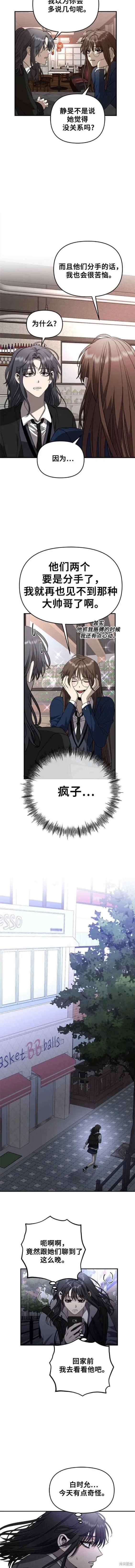 《梦想自由》第81话 第10页