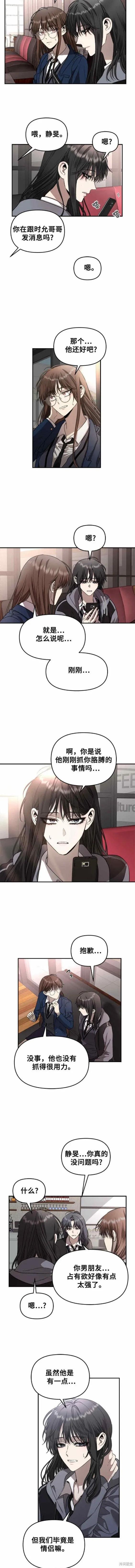 《梦想自由》第81话 第8页