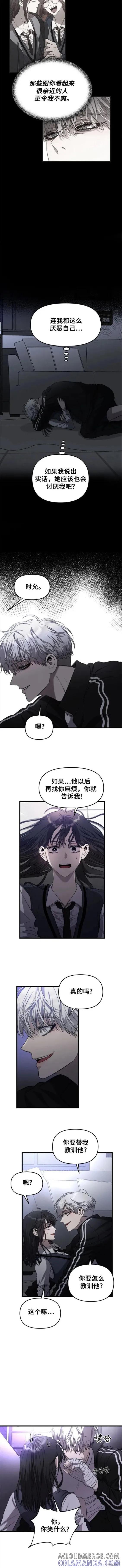 《梦想自由》第82话 第5页