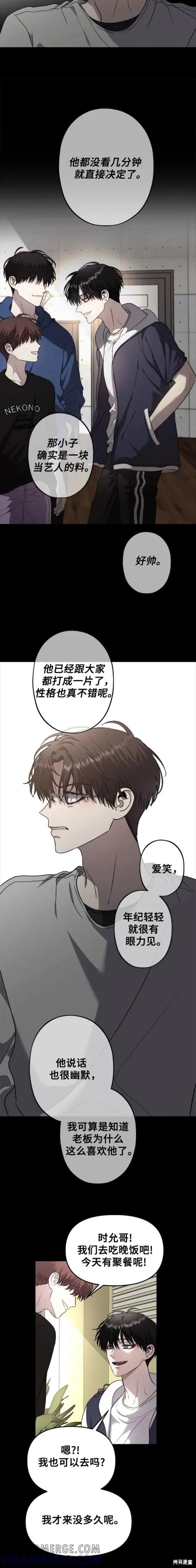 《梦想自由》第83话 第13页