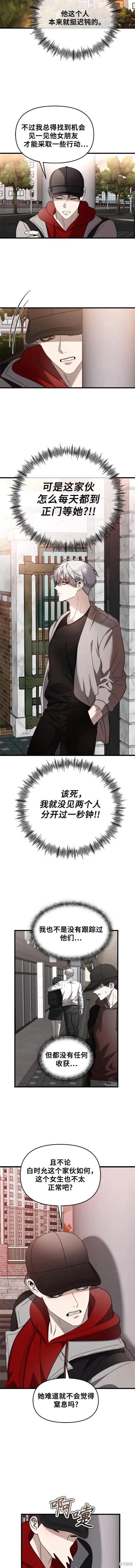 《梦想自由》第83话 第2页