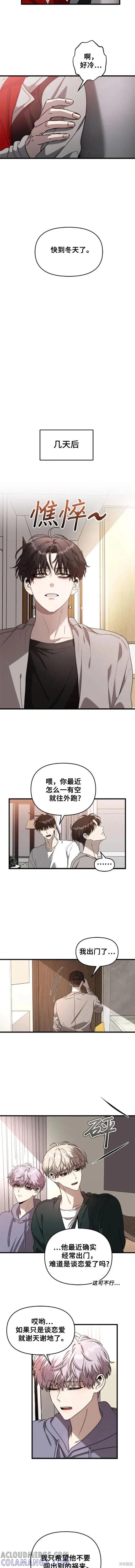 《梦想自由》第83话 第3页