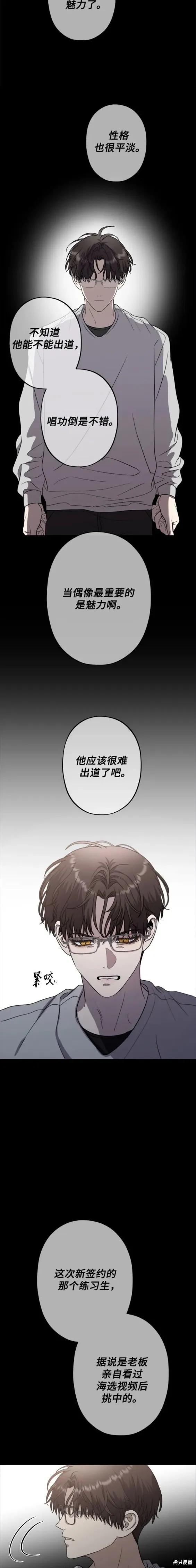 《梦想自由》第83话 第12页
