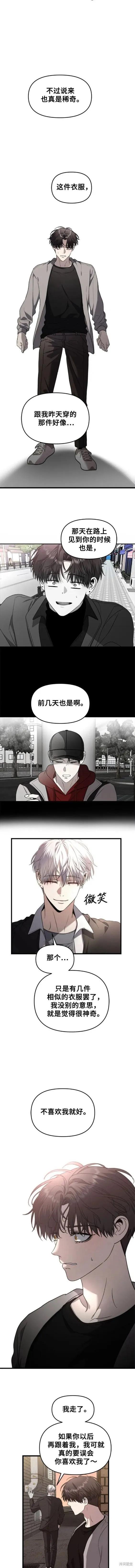 《梦想自由》第83话 第10页