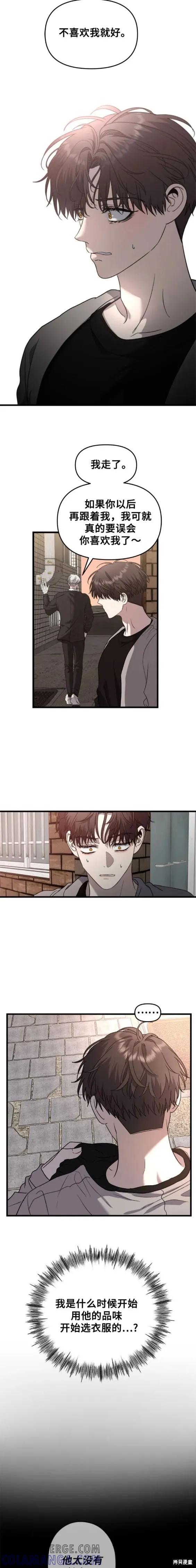 《梦想自由》第83话 第11页
