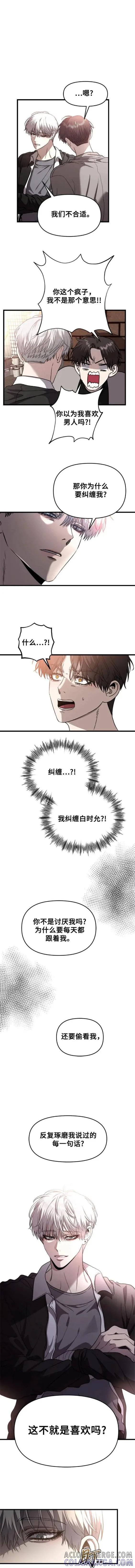 《梦想自由》第83话 第9页