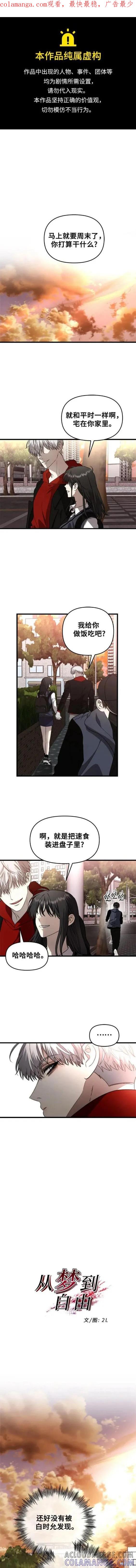 《梦想自由》第83话 第1页