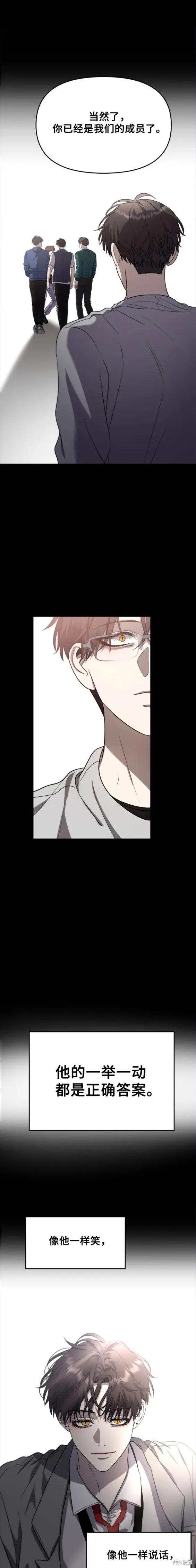 《梦想自由》第83话 第14页
